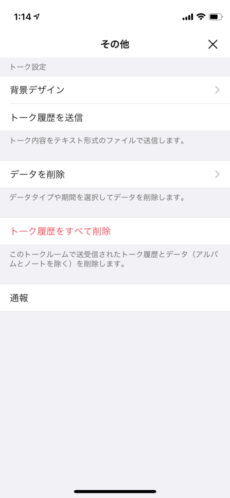 line その他 表示 セール されない